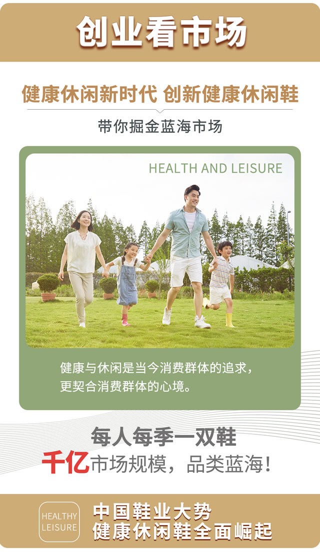 休閑鞋專賣店加盟分析：休閑鞋市場前景廣闊