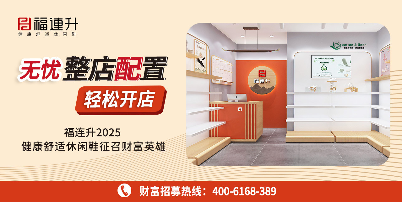 2025休閑鞋、老北京布鞋：無憂整店配置，輕松開店