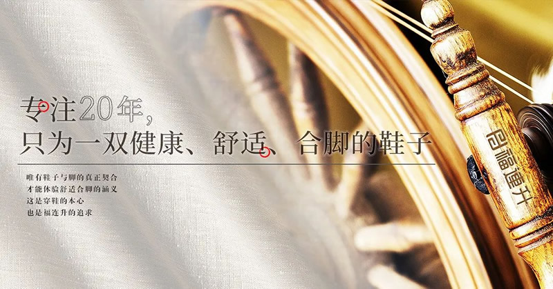 《悠享春意 自然之履》2022福連升春季新品訂貨會圓滿成功!(圖12) 《悠享春意 自然之履》2022福連升春季新品訂貨會圓滿成功!(圖12)