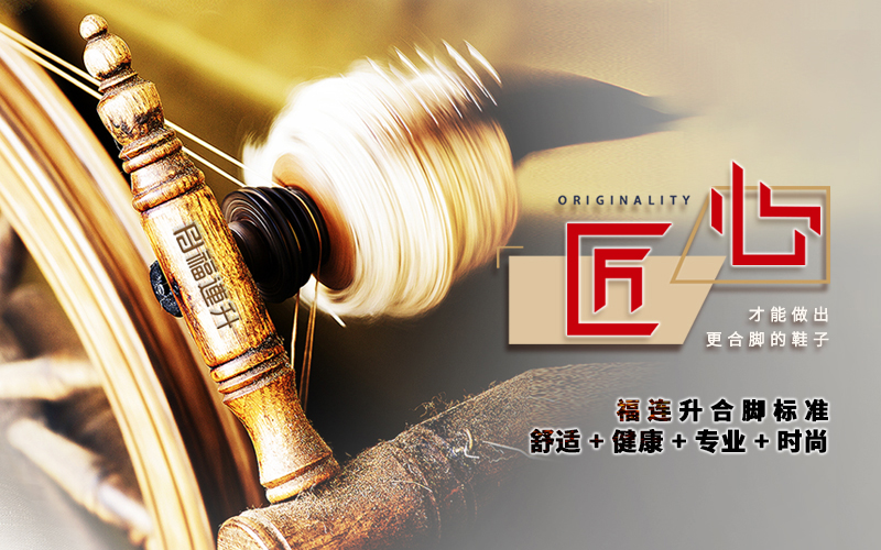 鞋子合不合腳,穿了才知道 解讀福連升合腳鞋制造密碼(圖1) 匠心-1-1