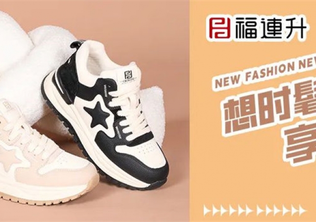 想時髦？又享輕松？這幾雙鞋通通滿足你！