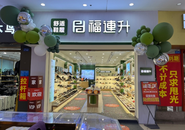 賀：福連升休閑鞋品牌安徽天長專賣店重裝開業(yè)！