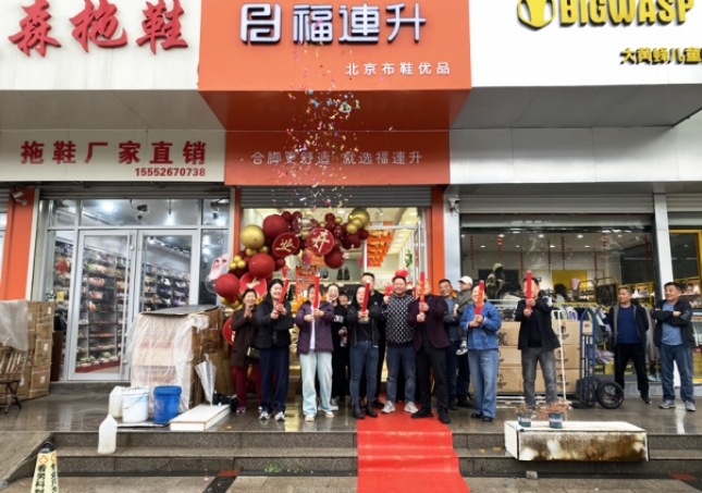 賀：福連升北京布鞋山東淄博淄川新店正式開業(yè)！