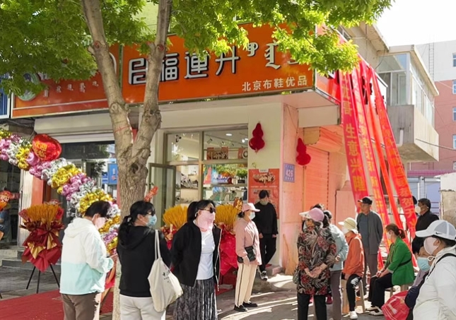 賀：福連升休閑鞋內蒙古赤峰阿魯科爾沁旗天山鎮專賣店開業！