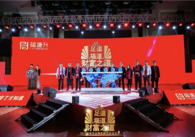 福連升品牌“足道、福道、財富之道”升級戰略發布會召開