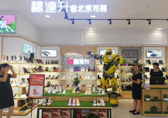 賀：福連升健康休閑中年鞋山東臨沂蘭陵縣新店開業(yè)！
