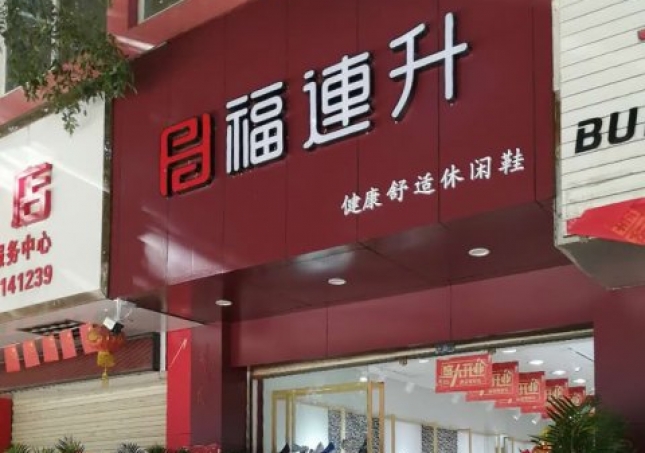 區縣加盟鞋店，需要哪些注意事項？