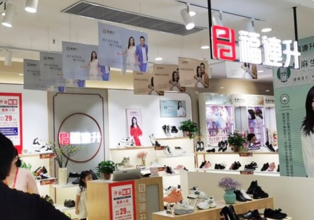 賀：福連升休閑鞋河南漯河市臨潁縣金佰匯店正式開業！