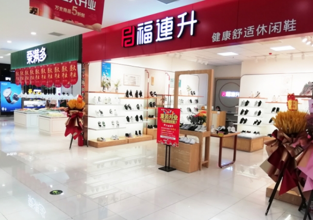 賀：福連升休閑鞋品牌江蘇泰州泰興大統華專賣店重裝開業(yè)！