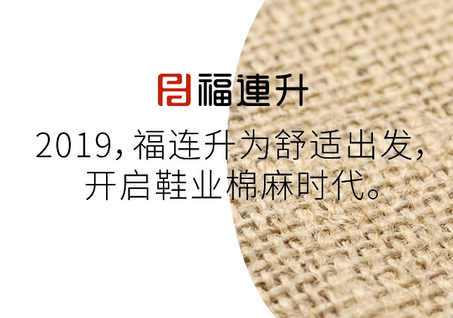 穿鞋也有一套講究，你穿對了嗎？福連升為你準備至寶穿鞋秘方！