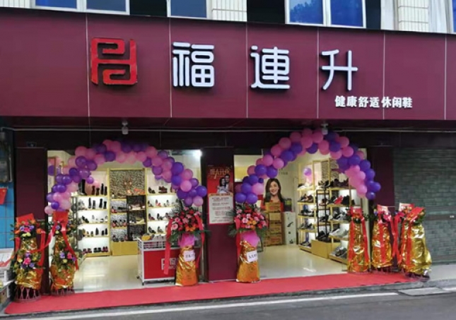 賀：福連升休閑鞋品牌四川宜賓高縣月江店正式開業！