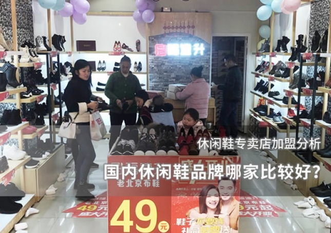 國內休閑鞋品牌哪家比較好？